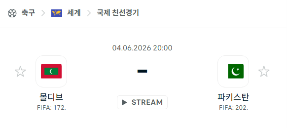 2026년 6월 4일 몰디브 vs 파키스탄 친선경기 스포츠 분석 및 경기 예측