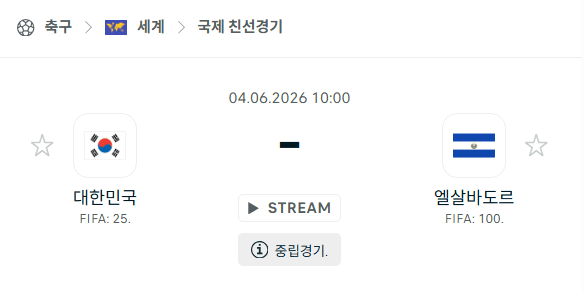 2026년 6월 4일 대한민국 vs 엘살바도르 경기 분석 및 승부 예측