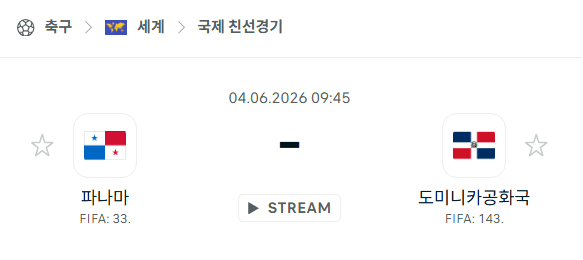 2026년 6월 4일 파나마 vs 도미니카공화국 국제 축구 친선경기 분석 및 승부 예측