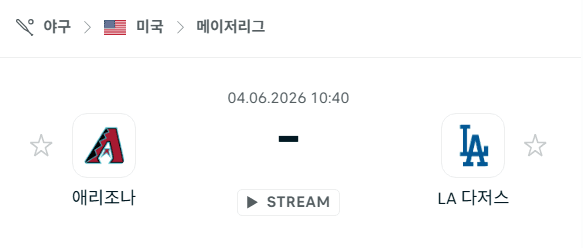 MLB 경기 분석: 애리조나 다이아몬드백스 vs LA 다저스 6월 4일 승부 예측