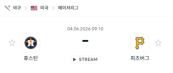휴스턴 애스트로스 vs 피츠버그 파이리츠 6월 4일 경기 분석 및 승부 예측