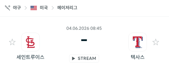 세인트루이스 카디널스 vs 텍사스 레인저스 6월4일 경기 분석 및 승부 예측