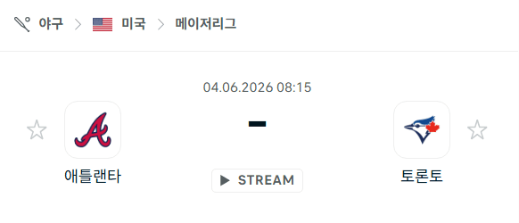 애틀란타 브레이브스 vs 토론토 블루제이스 경기 예측 분석 | 2026년 6월 4일 MLB