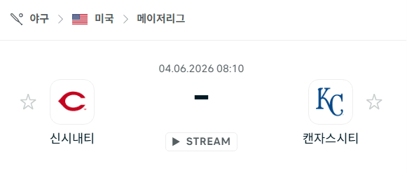 신시내티 레즈 vs 캔자스시티 로열스 경기 분석 및 승리 예측
