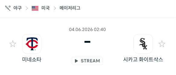 미네소타 트윈스 vs 시카고 화이트삭스 6월 4일 경기 분석 및 예측