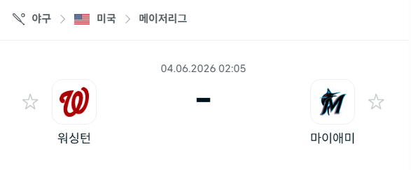 워싱턴 내셔널스 vs 마이애미 말린스: 6월 4일 MLB 경기 분석 및 승부 예측