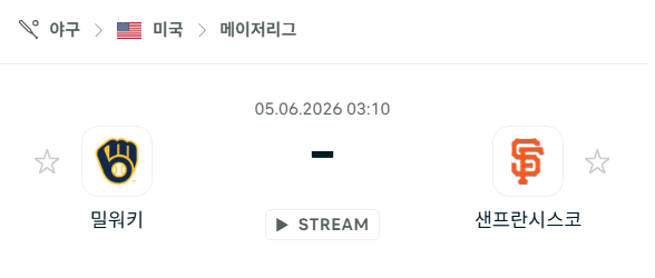 밀워키 브루어스 vs 샌프란시스코 자이언츠 경기 분석 - 2026년 6월 5일 MLB 승부 예측