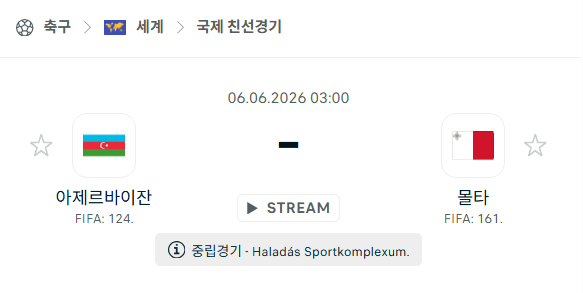 아제르바이잔 vs 몰타 국가대표 친선경기 스포츠 분석 및 경기 예측