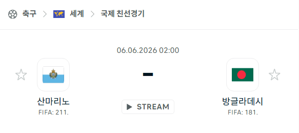 산마리노 vs 방글라데시 친선경기 분석 및 경기 예측