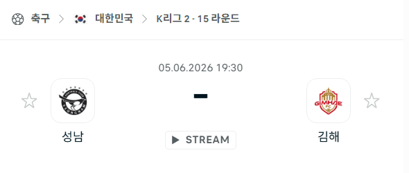 성남FC vs 김해FC 경기 분석 및 승부 예측 - K리그2 6월5일