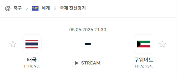 2026년 6월 5일 태국 vs 쿠웨이트 국가대표 친선경기 스포츠 분석