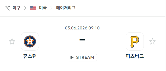 휴스턴 애스트로스 vs 피츠버그 파이리츠 경기 분석 및 승부 예측