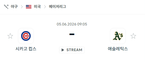 시카고 컵스 vs 오클랜드 애슬레틱스 경기 분석 및 승부 예측