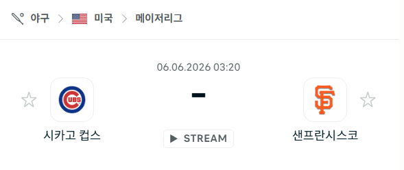 시카고 컵스 vs 샌프란시스코 자이언츠 경기 분석 및 승부 예측
