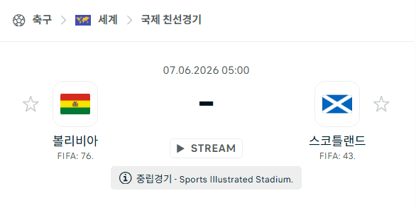 볼리비아 vs 스코틀랜드 경기 분석 및 승부 예측 (2026년 6월 7일)