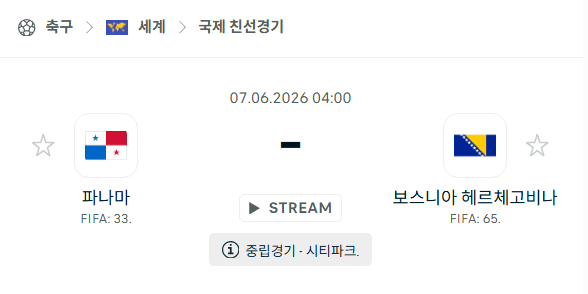 파나마 vs 보스니아 헤르체고비나 친선경기 분석 및 경기 예측
