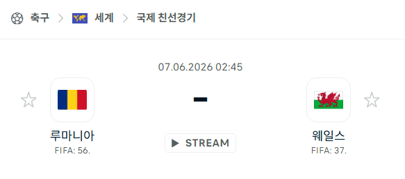 루마니아 vs 웨일스 6월 7일 국가대표 친선경기 경기 예측 분석