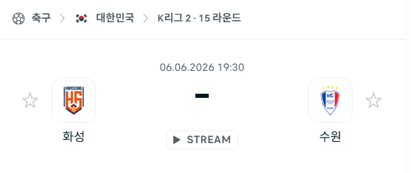 화성FC vs 수원 삼성 블루윙즈 6월 6일 K리그2 경기 분석 및 승부 예측