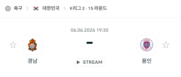 경남FC vs 용인FC 6월 6일 경기 분석 및 승부 예측