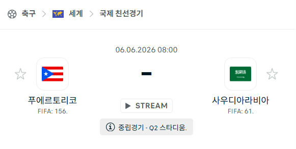 푸에르토리코 vs 사우디아라비아 국가대표 친선전 경기 분석 및 승부 예측