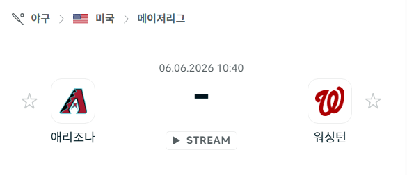 애리조나 다이아몬드백스 vs 워싱턴 내셔널스 경기 분석 및 승부 예측
