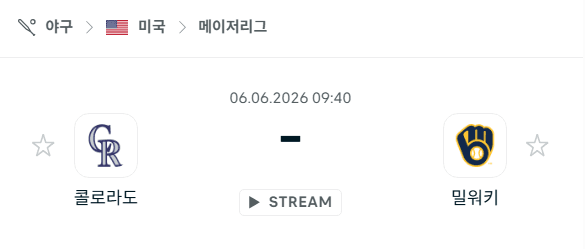 콜로라도 로키스 대 밀워키 브루어스 경기 분석 및 승부 예측