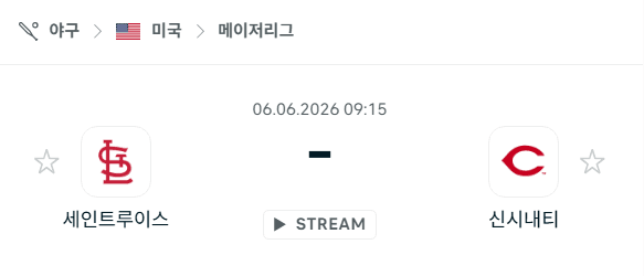 세인트루이스 카디널스 vs 신시내티 레즈 6월 6일 경기 분석 및 승부 예측