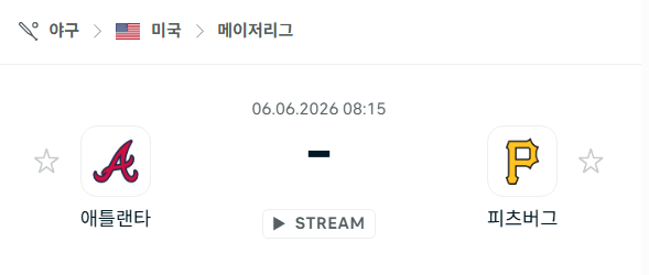 애틀란타 브레이브스 vs 피츠버그 파이리츠 경기 분석 및 승패 예측