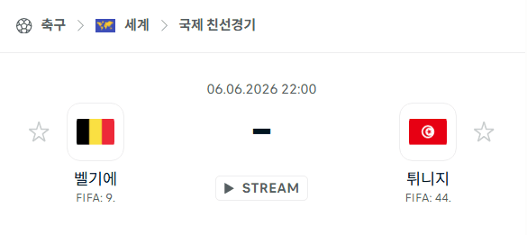 벨기에 vs 튀니지 친선경기 분석 및 승부 예측 (2026년 6월 6일)