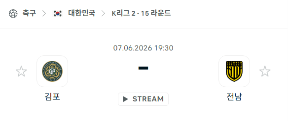 K리그2 경기 분석: 김포FC vs 전남 드래곤즈 6월 7일 경기 예측