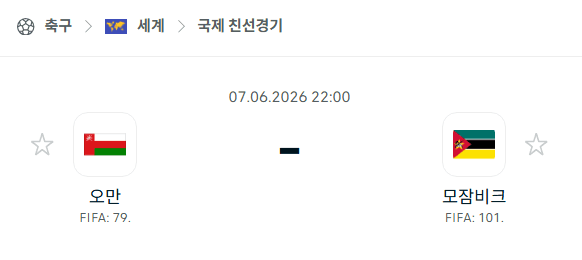 2026년 6월 7일 오만 vs 모잠비크 국가대표 친선경기 경기 예측 분석
