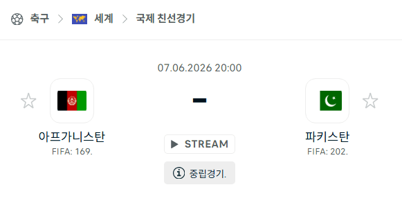 2026년 6월 7일 아프가니스탄 vs 파키스탄 국가대표 친선경기 경기 예측 분석