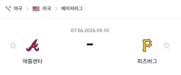 애틀랜타 브레이브스 vs 피츠버그 파이리츠 경기 분석 및 예측