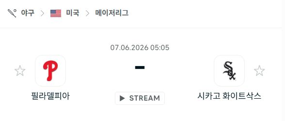 필라델피아 필리스 vs 시카고 화이트삭스 6월 7일 MLB 경기 분석 및 승부 예측