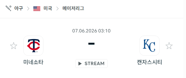 미네소타 트윈스 vs 캔자스시티 로열스 6월 7일 경기 분석 및 승부 예측