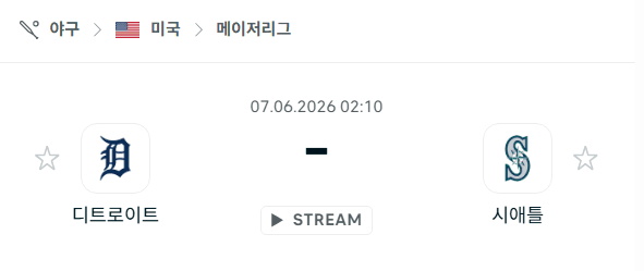 디트로이트 타이거즈 vs 시애틀 매리너스 6월 7일 MLB 경기 분석 및 승부 예측