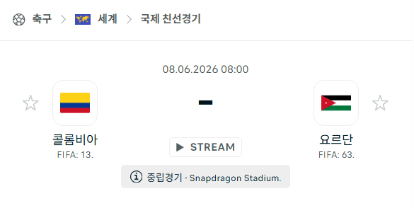 콜롬비아 vs 요르단 국가대표팀 친선경기 스포츠 분석 및 경기 예측