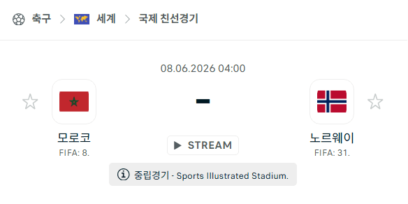 모로코 vs 노르웨이 친선경기 분석 | 6월 8일 국가대표 경기 예측