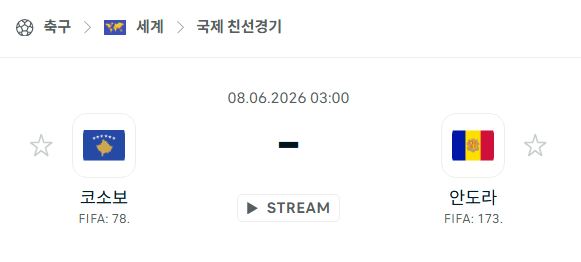 코소보 vs 안도라 6월 8일 친선경기 승부 예측 분석