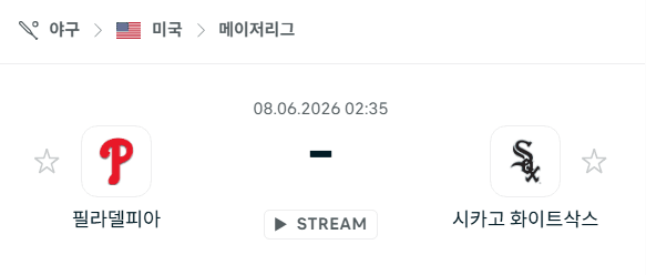 필라델피아 필리스 vs 시카고 화이트삭스 경기 분석 | 2026년 6월 8일 MLB 승부 예측