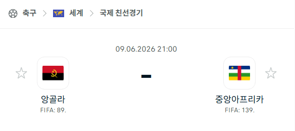 2026년 6월 9일 앙골라 vs 중앙아프리카 국가대표 친선경기 스포츠 분석