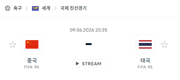 중국 vs 태국 국가대표팀 친선경기 분석 및 경기 예측 (6월 9일)