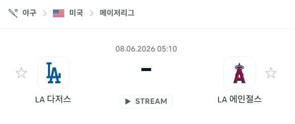 LA 다저스 vs LA 에인절스 경기 분석 및 승부 예측 (2026.06.08)