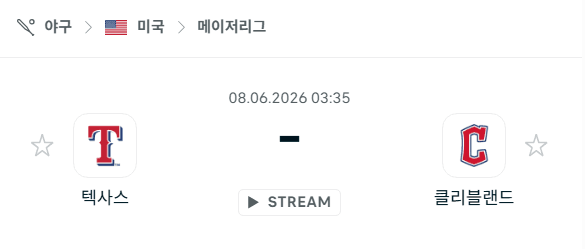 텍사스 레인저스 vs 클리블랜드 가디언스 경기 분석 및 승부 예측 (2026.06.08)