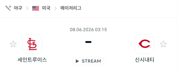 세인트루이스 카디널스 vs 신시내티 레즈 6월8일 MLB 경기 분석 및 승부 예측