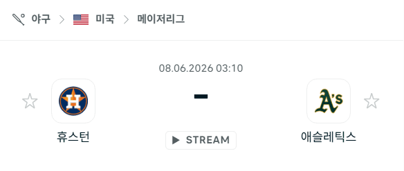 휴스턴 애스트로스 vs 오클랜드 애슬레틱스 6월 8일 경기 분석 및 승부 예측