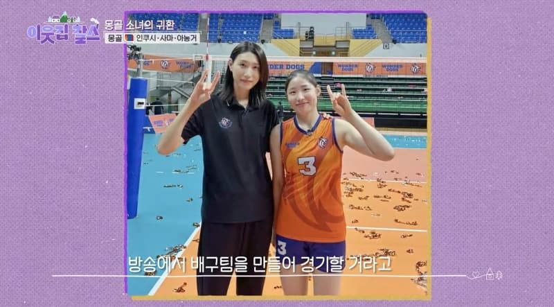 배구 레전드 김연경이 주목한 몽골 배구 스타 인쿠시, '이웃집 찰스'에서 공개된 성장기