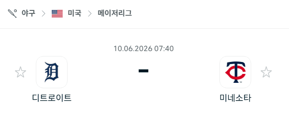 디트로이트 타이거즈 vs 미네소타 트윈스 6월10일 MLB 경기 분석 및 승리 예측