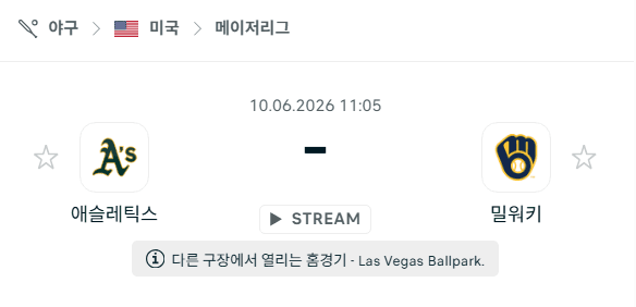 오클랜드 애슬레틱스 vs 밀워키 브루어스 경기 분석 및 승부 예측 (2026년 6월 10일)