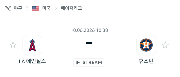 MLB 경기 분석: LA 에인절스 vs 휴스턴 애스트로스 6월 10일 승부 예측